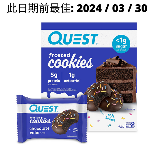 Quest Nutrition Frosted Cookies 糖霜曲奇