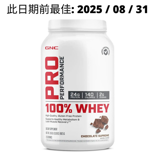 GNC Pro Performance 100% Whey Protein Powder 乳清蛋白粉