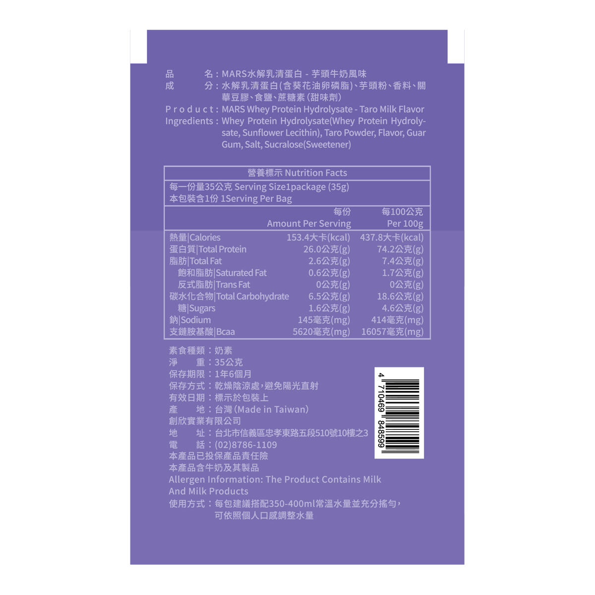 【多種口味】MARS Whey Protein Hydrolysate 水解乳清蛋白粉