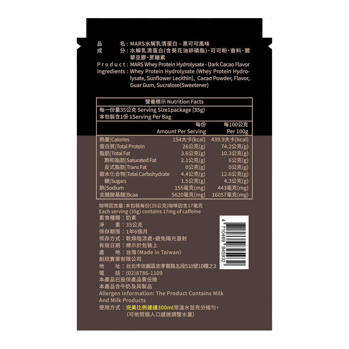 【多種口味】MARS Whey Protein Hydrolysate 水解乳清蛋白粉