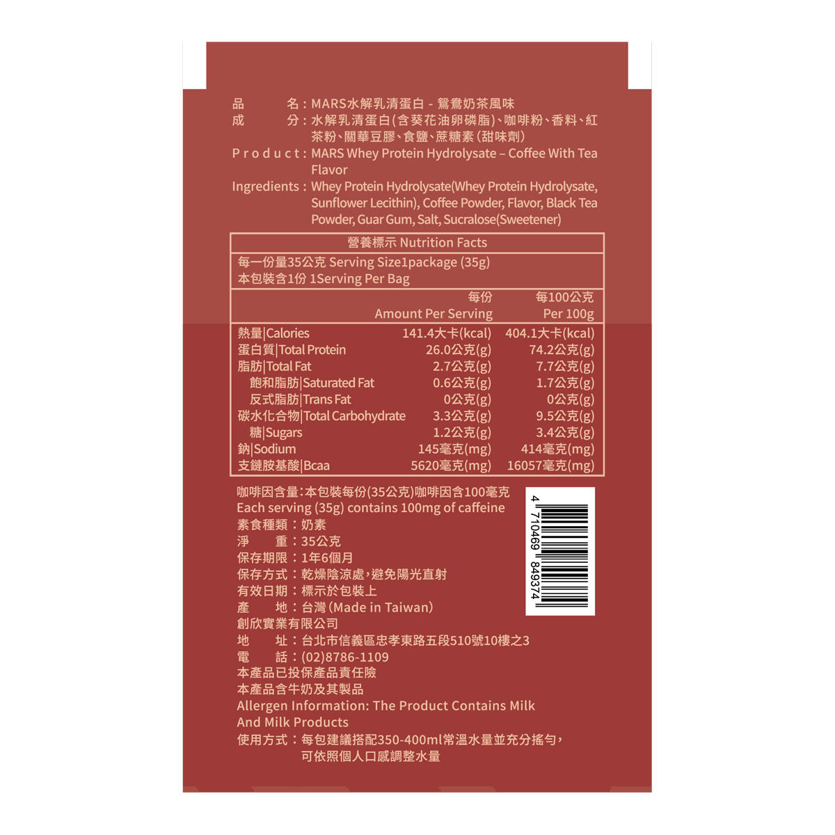 【多種口味】MARS Whey Protein Hydrolysate 水解乳清蛋白粉