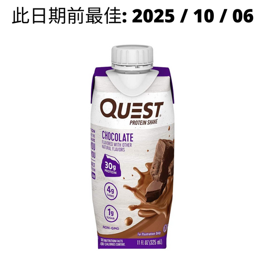【多種口味】Quest Ready-to-Drink Protein Shake 蛋白奶昔