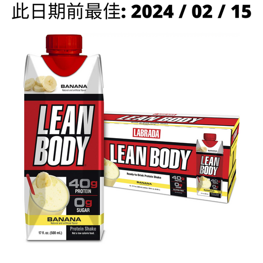 【多種口味】LABRADA Lean Body Protein Shake 蛋白奶昔
